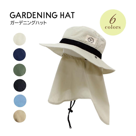 ガーデニング帽子 フェイスガード ソリッド 全6色