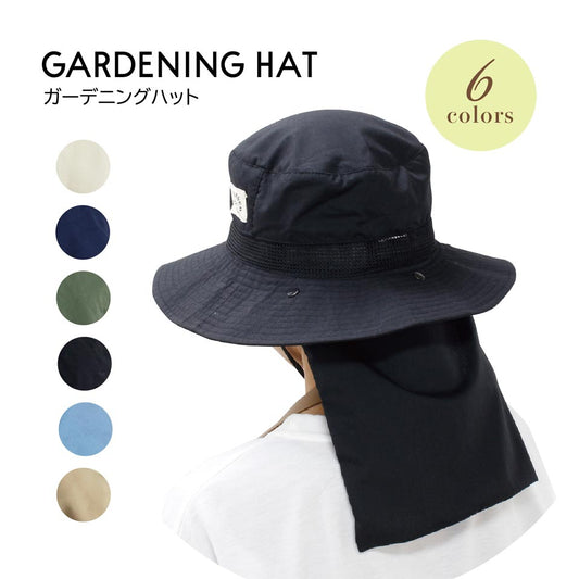 ガーデニング帽子 サファリ ソリッド 全6色
