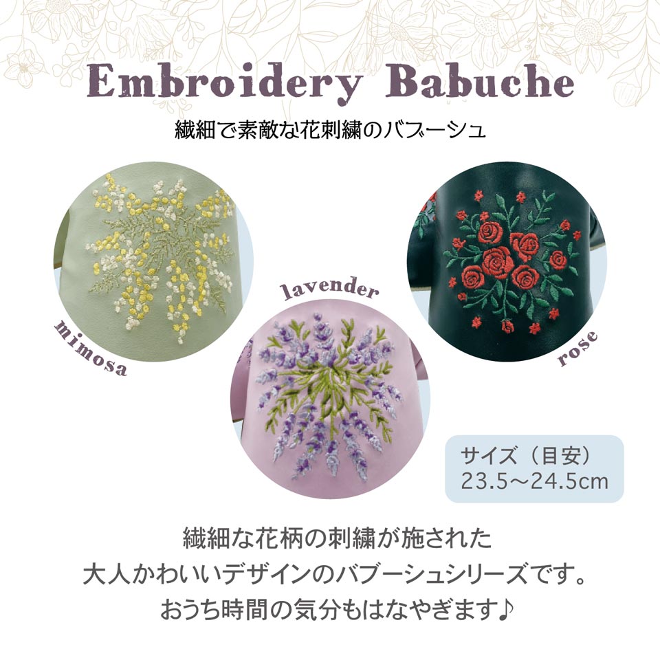 【繊細な花刺繍】 エンブロイダリーバブーシュ ミモザ 全5色