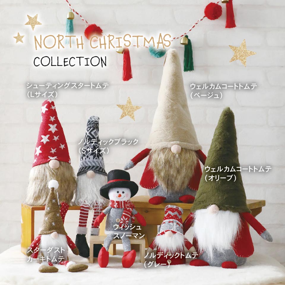 North Christmas Collection 】 ノースクリスマス ノルディカ トムテ 3