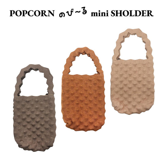 【全21色】POPCORN(ポップコーン) ショルダーバッグ