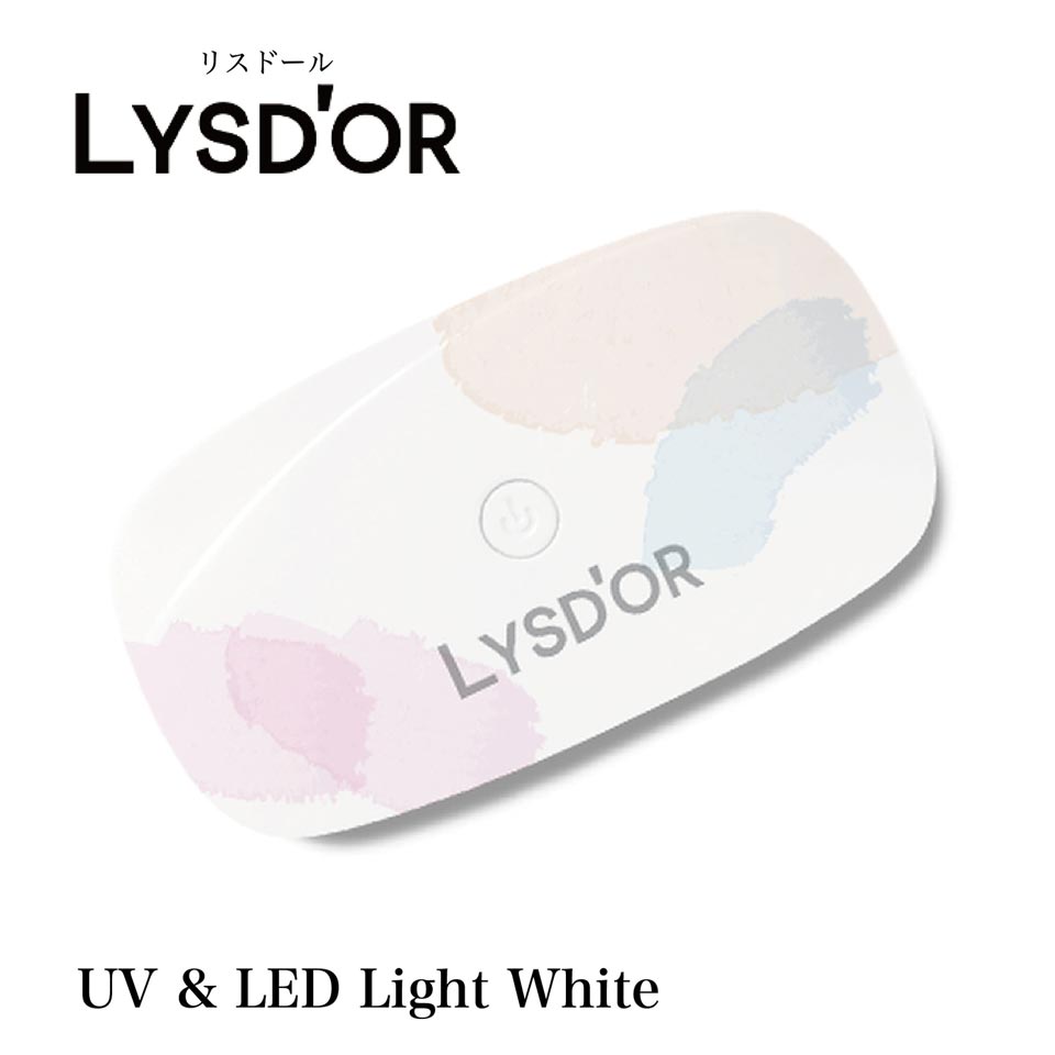 【LYSD'OR / リスドール】UV＆LED Light White（UV＆LEDライト ホワイト）